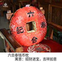 Pingyao specialty Liuhetai round coin pillow large waist pillow office sofa pillow embroidered pillow