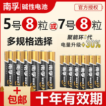 Nanfu alkaline battery No 5 5 8pcs AALR6 TV remote control razor 8pcs aid stick flash stick Gundam Gundam model battery wholesale 1 5V