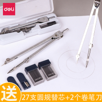 Deely compasses metal professional drawing design stainless steel stationery examination standard mechanical engineering drawing tool compass ruler set set can hold Pen 2 0mm compass special replacement core