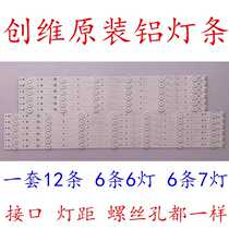 New Skyworth 55M6E 55M5 55E6000 55X5 55V5 strip 5800-W55004-RP40