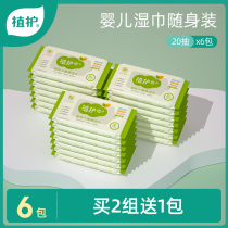 Plant protection baby wipes 20 sachets Portable pack Infant hand and mouth fart special wet wipes portable wholesale