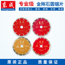 Dongcheng marble chip Diamond saw blade Concrete tile stone cutting cutting wall slotting Ultra-thin vitrified sheet Dongcheng