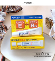 Japan original COSME award Shiseido molip repair lip balm