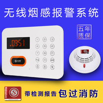 Fire fire smoke alarm system wireless smoke alarm set networked smoke sensor linkage type host