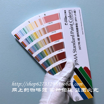 Japan Munsell color card 2017 J version JPMA color card standard color for coatings contains munsell color number