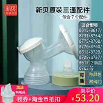 Xinbei electric breast pump accessories complete set of three-way Horn without feeding bottle for XB-8615 8617 8754