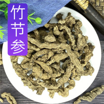 Bamboo Festival Ginseng Traditional Chinese Herbal Medicine 500g Grams Bamboo Festival Ginseng Blood Ginseng Root Bamboo Festival 37 Bamboo Root Seven Dried Goods Fresh and Non-wild