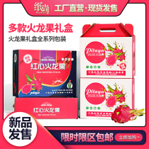 Honey Bao heart dragon fruit packaging box Tiandian gift box empty box fruit gift box packaging box custom