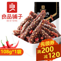 Good product shop spicy beef 108g beef jerky Sichuan specialty snacks beef spicy beef strips full of coupons