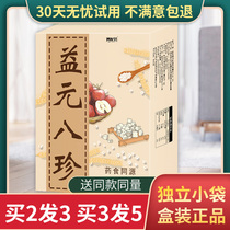 Bazhen Flagship Store official website Luo Daren barley Gorgon Children Yiyuan Beijing Tongrentang Bazhen Cake Powder