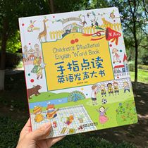 Publishing house presales finger points Read English vocal large book No button touch Chinese and English switch Morning teaching