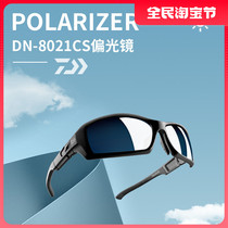DAIWA DN - 8021CS polarizer sunglasses angle glasses fishing glasses fashion sunglasses