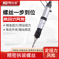 Ruiyi 39418 clutch type automatic stop air batch Fixed Torque screwdriver pneumatic screwdriver air batch screwdriver