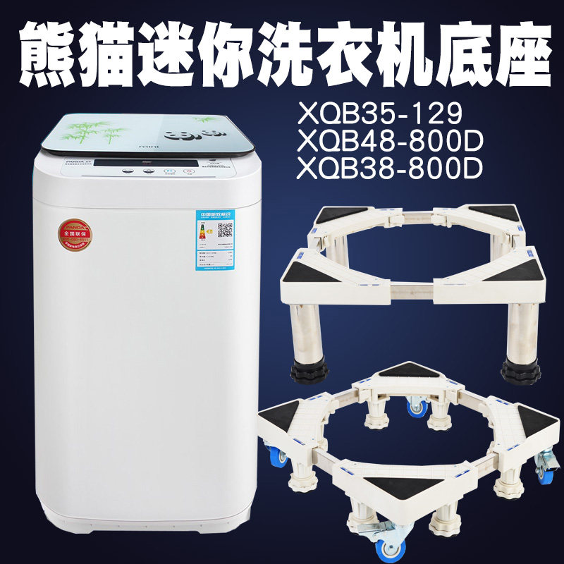 Suitable for Panda childrens small mini washing machine base wave wheel 3 53 84 54 8KG height increase mobile rack