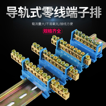 Guide rail zero terminal block rows household 7 10 12 15 hole grounding terminal terminal connector