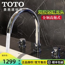 TOTO bathtub faucet DB219 three-hole hot and cold water double control embedded bathtub faucet high throw type