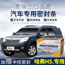 Haver H5 special car seal door installation sound insulation strip Whole car decoration dustproof rubber strip modification accessories