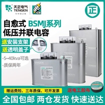 Tianzheng self-healing low voltage reactive power compensation shunt power capacitor BSMJ-0 45 withstand voltage 450V 20-3