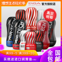 Japan imported TENGA aircraft cup male sex masturbator fap Yin Jing exercise tools Sexual interest supplies