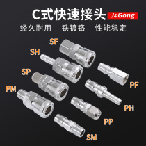 Iron chrome plated C type quick coupling trachea air gun air duct air pump air compressor male head female pneumatic joint