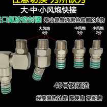 Big air cannon trachea quick connector valve Medium-sized intake switch Quick connector Dynamic universal rotating quick plug high pressure valve