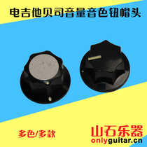 Electric bass electric guitar knob cap guitar volume knob sound knob potentiometer cap