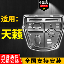 Suitable for new Tianlai engine guard plate 13 original 09-21 protective baffle chassis armored lower guard plate