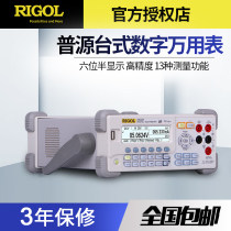 Puyuan RIGOL five and a half desktop digital multimeter DM3058 3068 3058E double digital display six and a half