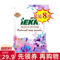 Families are gentle and clean lavender fragrance laundry soap powder 8kg family clothes easy to clean and easy to float