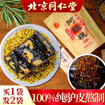 (Buy 1 Fat 2) Beijing Tongrentang Hide Gelatin Cake Pure Ready-to-eat Solid and Paste Gas Blood