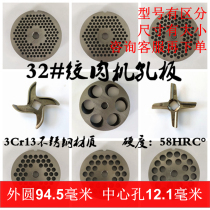 Type 32 meat grinder blade stainless steel orifice plate grate sieve plate net Zhangbing knife Taurus accessories commercial general Daquan