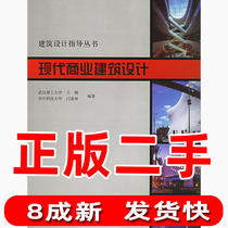 Second-hand modern commercial architectural design Wang Xiao Yan Chunlin China Construction Industry Press