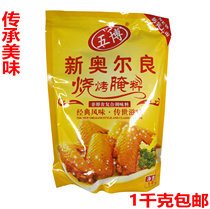 Wubo New Orleans BBQ Marinade 1kg Grilled Chicken Grilled Wing Marinade Flavor Gourmet Grilled Meat