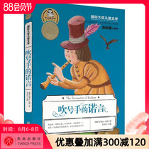 x Award Childrens Literature The Promise of the Trumpet Player Yu Qiuyu Preface Recommended Childrens Literature Books 7-9-10-12-year-old Small Middle School Junior High School Extracurricular books Chinese books Summer and winter holiday books Reading books