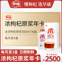 (Year card) Zaokang fresh wolfberry puree 36 boxes of wolfberry puree 300ml monthly issued 3 boxes of date more fresh