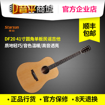 Xingchen (Starsun) DF20 41 inch rounded face sheet (log bright light color) veneer folk guitar