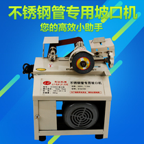 Grinding Mouth Breaking Electric Motor Armrest Motor Stainless Steel Small Square Round Steel Tube Stairs Multifunction machine Slope copper opening machine