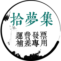 How much does it cost to make up the difference between postage and freight invoices