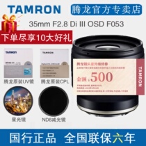 Send a big gift bag Tenglong 35mm F 2 8 Di III OSD lens fixed charred F053 Sony E bayonet