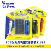 Maintenance guy green oil net green oil ultraviolet light hand electric suit Apple phone hard disk CPU pad drop spot repair