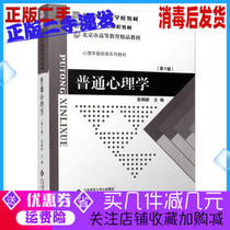Genuine General Psychology 4th edition Peng Ling Beijing Normal University published postgraduate entrance examination