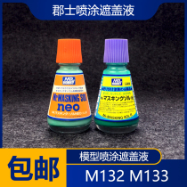 (House bear model) County cover liquid water-soluble cut camouflage cover mud M132 M133 M134