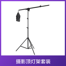 Photography ceiling light frame set cross arm frame 2 meters light frame soft light sulfuric acid paper bracket ceiling light telescopic studio equipment