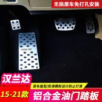 Applicable 15 -18-19-20-21 hanranda retrofitted throttle brake pedal foot brake pedal rest foot pedal