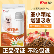 Aier dog food Egg yolk milk cake 1 5kg puppy dog food Teddy VIP Golden retriever than Bear Lactation period universal food