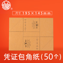 Lixin corner paper voucher universal 195-36 corner 36K Kraft paper cover corner paper binding financial supplies