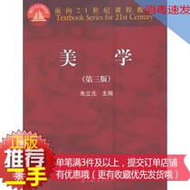 ② Hand genuine aesthetics Zhu Liyuan third edition Higher education 9787040450446