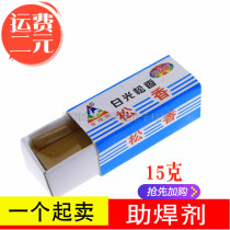 Premium Rosin advanced flux welding oil paper box high purity Rosin welding auxiliary tool 15g
