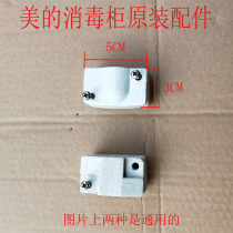 Midea disinfection cabinet 80M100 original heating tube lamp holder porcelain seat quartz fixed base