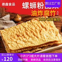 Dried Yuba Yunnan tofu skin super fried yuba cold hot pot snail powder fresh yuba 10kg pack